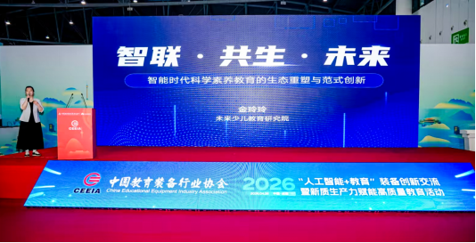 智联共生·守正创新：科素课堂亮相第87届中国教育装备展探索智能时代科学素养教育的根基与未来(图1)