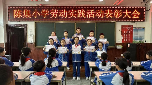 菏泽鲁西新区陈集镇陈集小学少先队开展五一劳动节主题实践活动