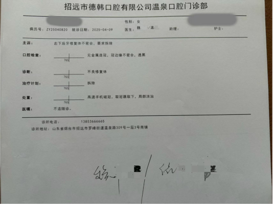 民生帮办|九个月换不上一颗合格牙冠:招远德韩口腔被控诉违规诊疗