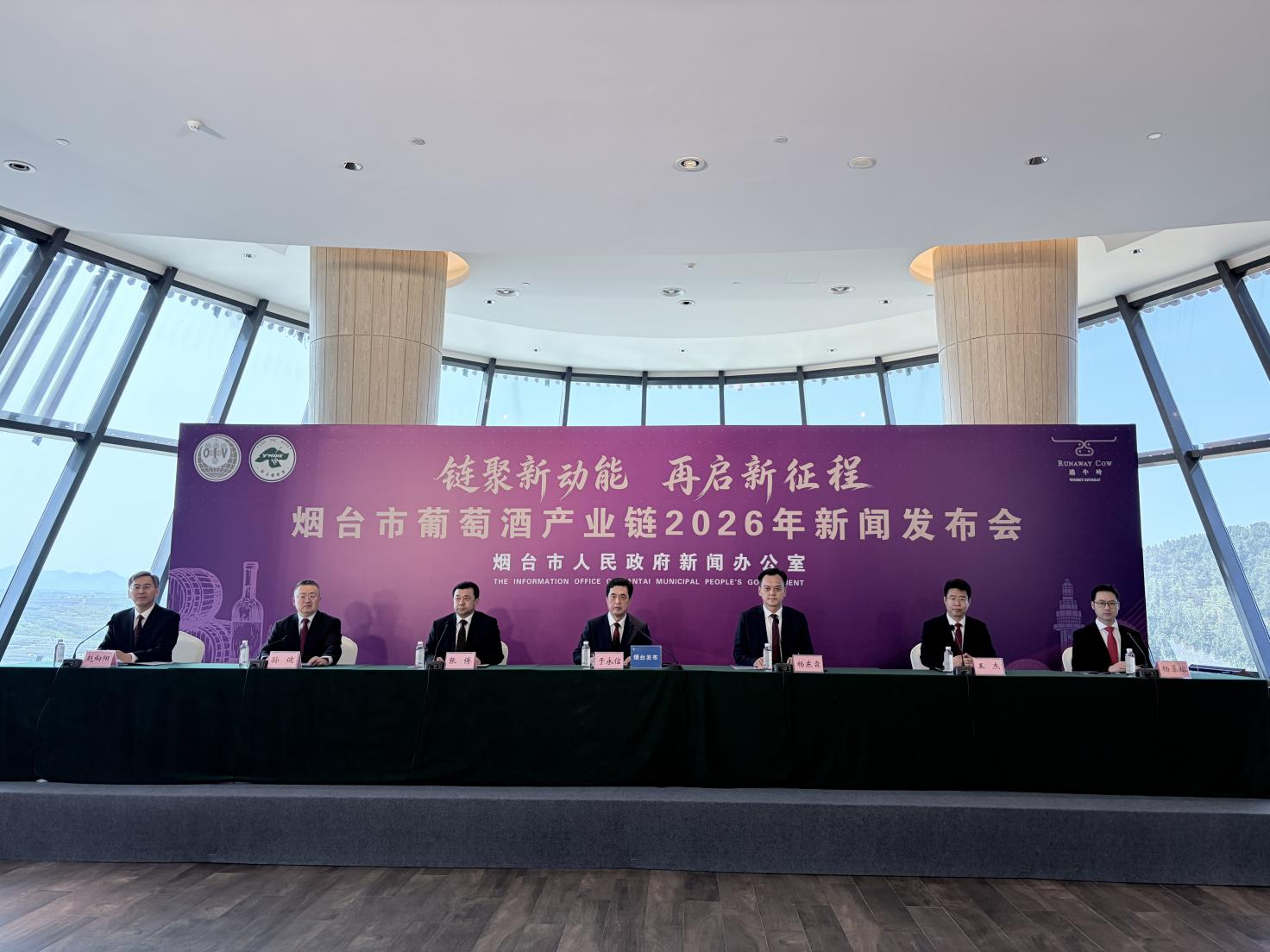 链聚新动能 再启新征程 烟台葡萄酒产业发布“十四五”高质量发展成绩单