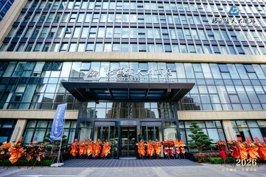 青岛格兰云天大酒店盛大开业焕新融合点亮岛城商旅新地标(图1)