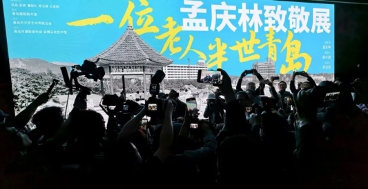 九秩光影 半世青岛 《孟庆林致敬展》五一启幕