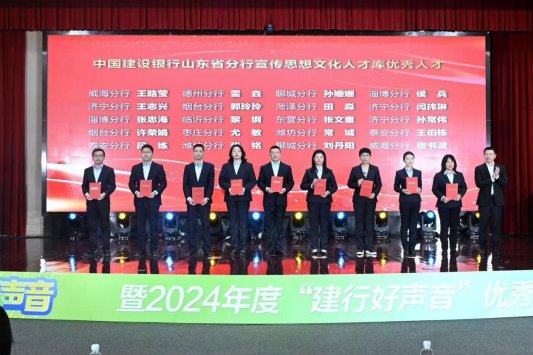 接受建设银行山东省分行宣传思想文化人才库优秀人才荣誉表彰