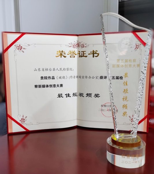 2021年《破晓》最佳短视频奖