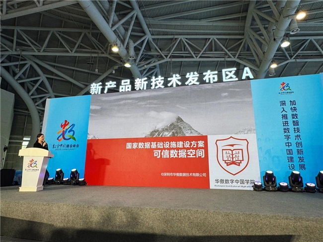 从数据治理到数智融合，华傲数据精彩亮相第九届数字中国建设峰会