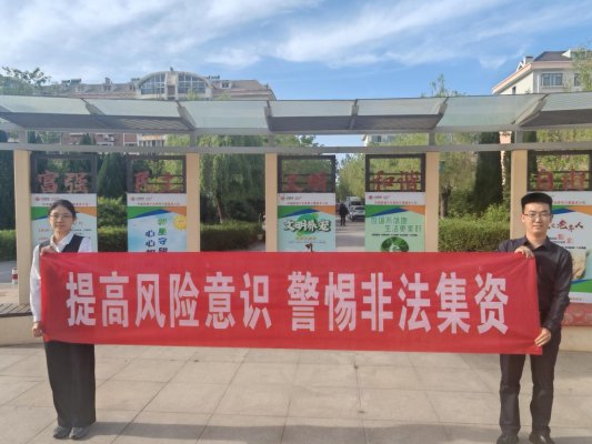 D:/韩文超/合规/播报/2026年4月/2026年4月第50期（户外）：滨州中支组织开展防范非法集资“进社区”户外宣传活动/a39901835331f337ee2640dd1d7e9bb9.jpga39901835331f337ee2640dd1d7e9bb9