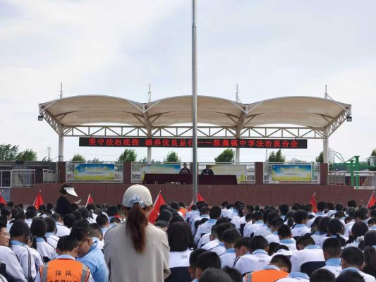菏泽鲁西新区陈集镇中学举办法治报告会 筑牢平安校园法治防线