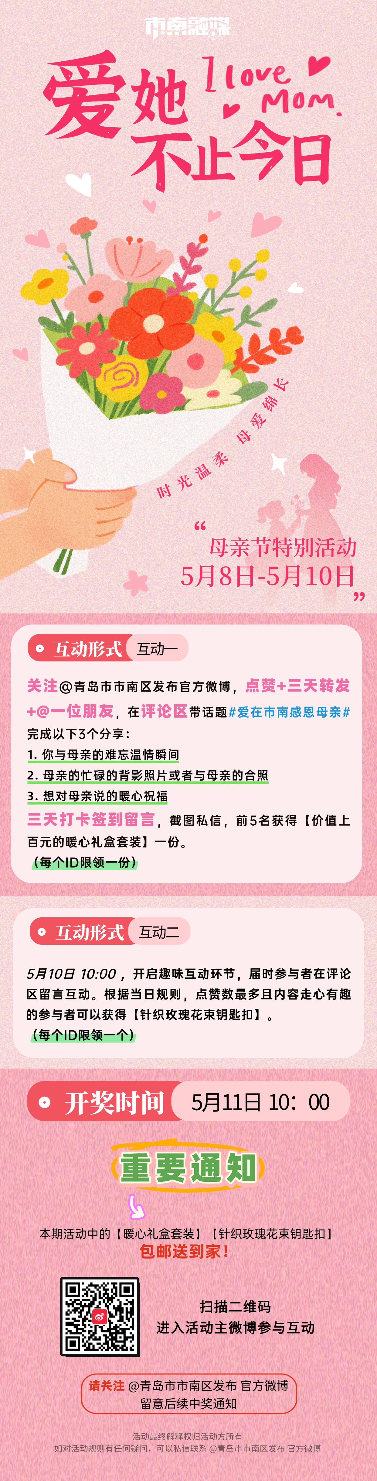 爱她不止今日——母亲节特别活动来啦,上微博参与互动吧!