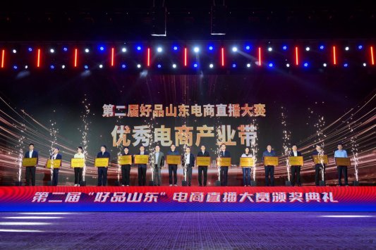 第二届“好品山东”电商直播大赛圆满收官数实融合绘就齐鲁电商高质量发展新画卷(图2)