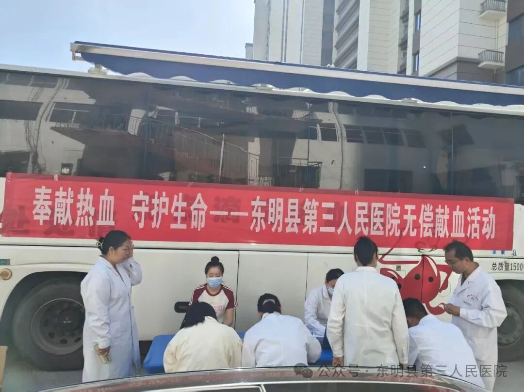 东明县第三人民医院开展无偿献血活动