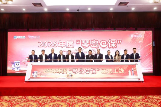 五年守护,升级归来!“琴岛e保”2026年度产品重磅上线
