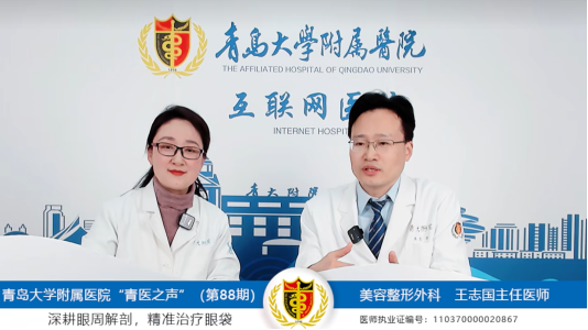 第88期:深耕眼周解剖,精准治疗眼袋