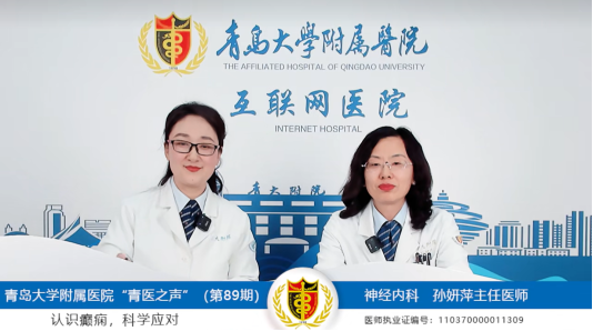 第89期:认识癫痫,科学应对