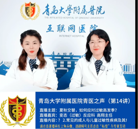 第14期:夏秋交替,如何应对过敏高发季?