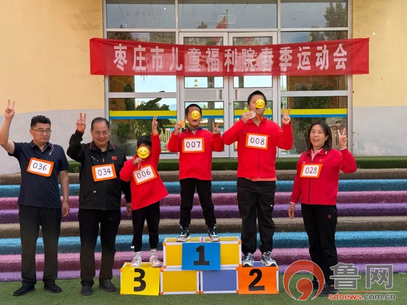 春风逐梦运动飞扬——枣庄市儿童福利院举办2026年春季运动会(图4)