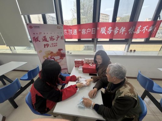 威海联通