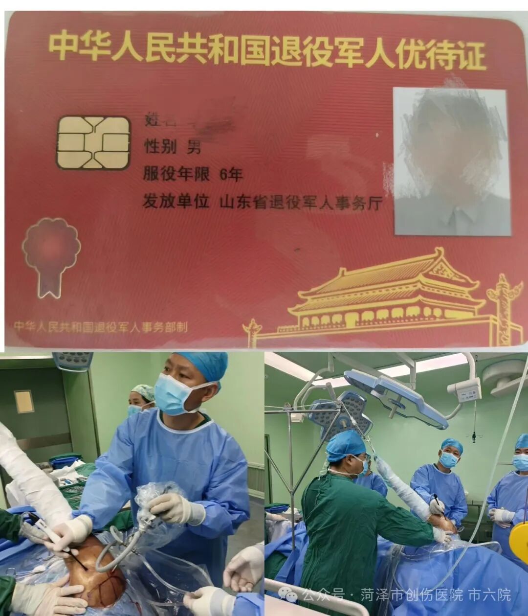 菏泽创伤医院(市六院)成功为退伍老兵实施肩关节镜微创手术
