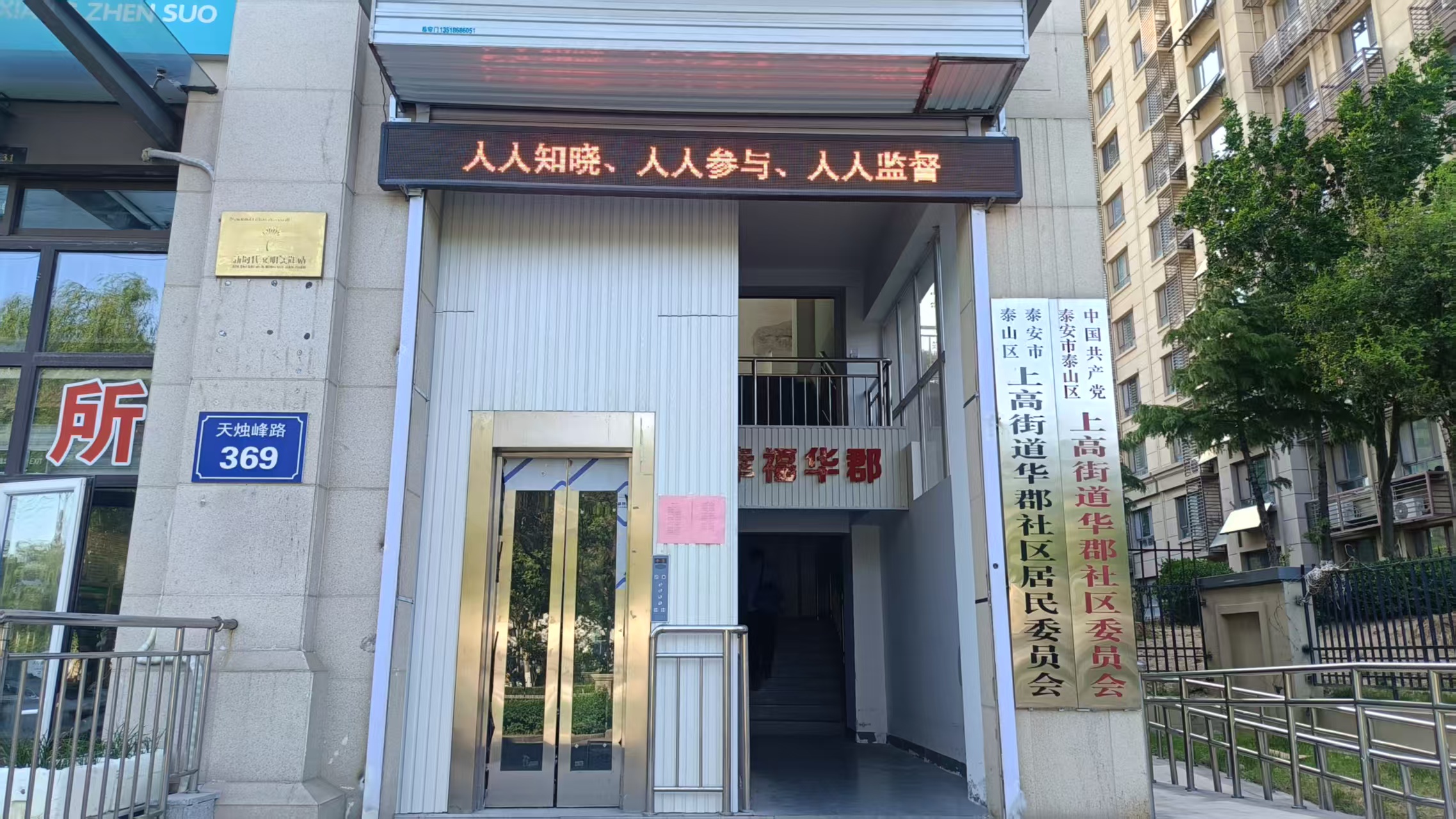 泰山区上高街道华郡社区开展《反有组织犯罪法》主题宣传活动