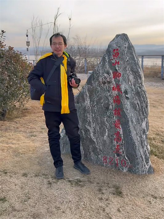 崔家斌在元旦登鱼山山顶-20260101