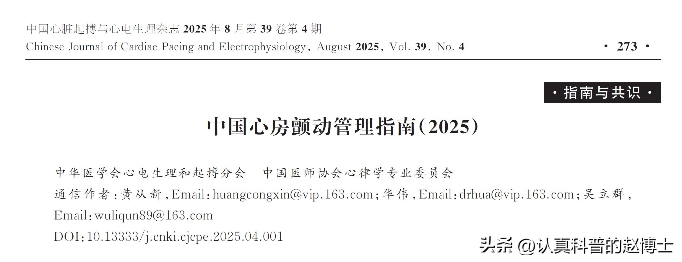 房颤管理新增中国方案:阵发性房颤或消融术后 可吃参松养心!