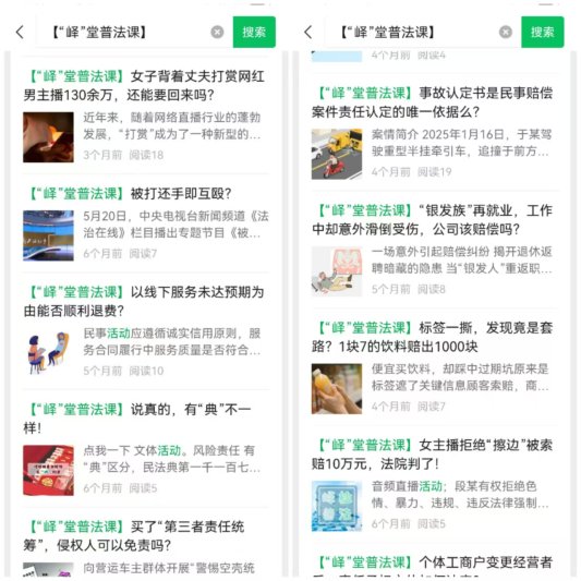 打造“‘峄’堂普法课”专栏