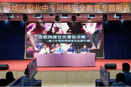 到峄城职业中专宣讲网络安全保护专题法治课