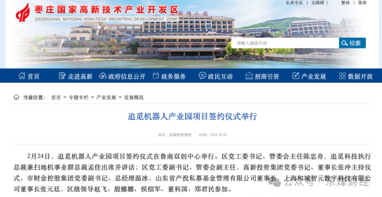 揭秘“追觅系”山东投资版图:已在枣庄、烟台、济南、淄博等城市落脚