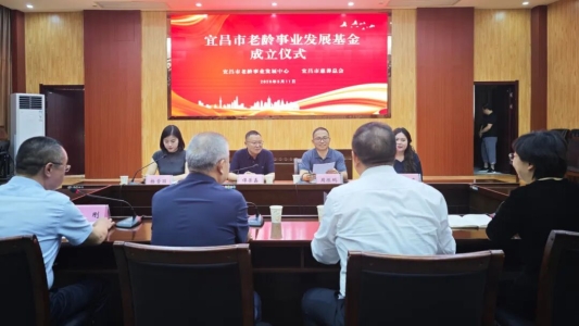宜昌市老龄事业发展基金正式成立 安琪纽特公益助力银发事业