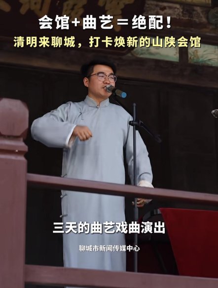 2026年“好网民・在山东”|从零投诉到百万播放,讲解员崔正营和他的“曲艺经”