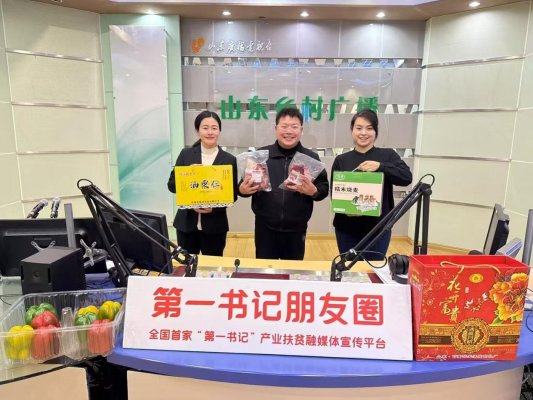 参加山东广播电视台《第一书记朋友圈》专访