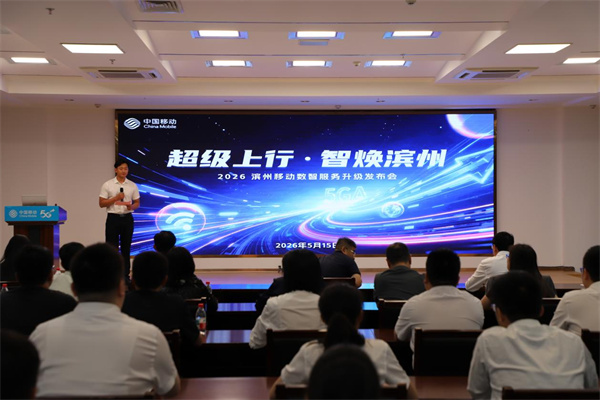 517 世界电信日|中国移动华为随行WiFi X超级直播神器山东移动滨州分公司发布会圆满举办 开启直播无界新时代