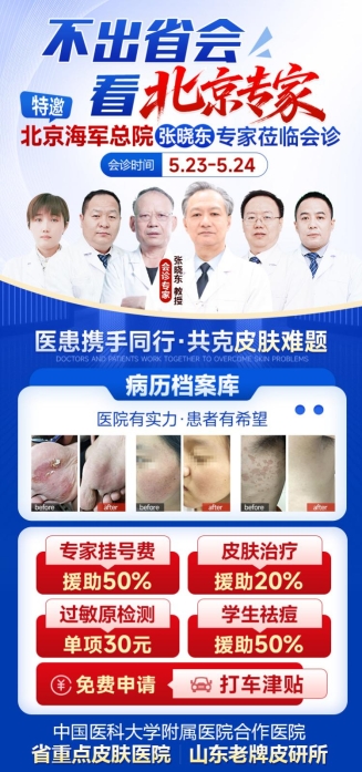 夏季皮肤反复瘙痒、专家号难抢!北京皮肤专家空降济南中研皮肤病医院会诊