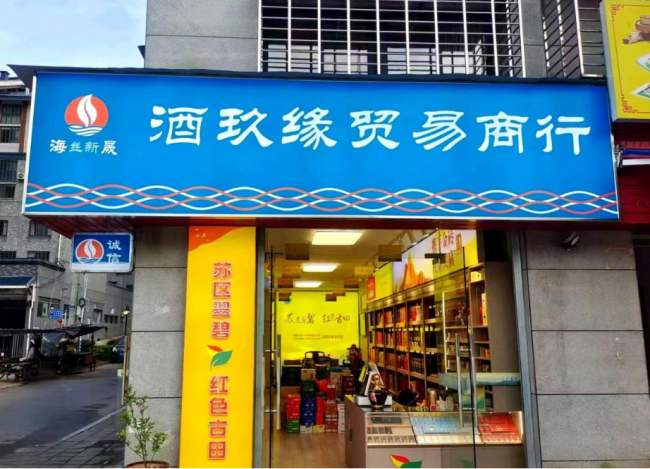福建宁化:小店蝶变向新而生 星火聚力共赴富途