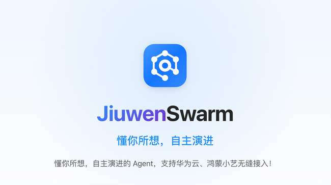 告别单体架构,看JiuwenSwarm如何用Agent Swarm重构多智能体协同内核