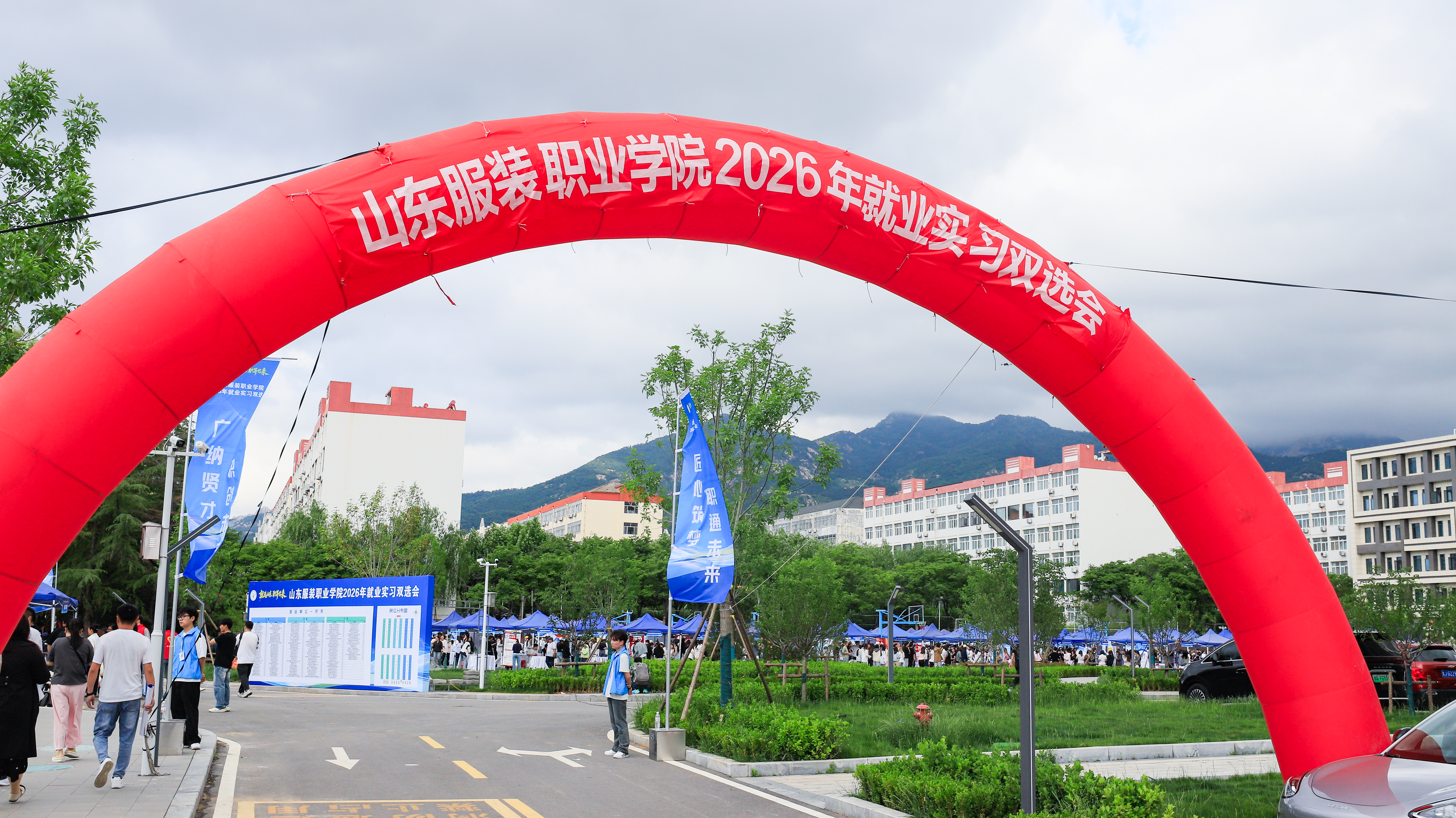 万岗汇聚 职引未来——山东服装职业学院举办2026年就业实习双选会