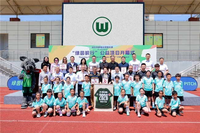 “绿茵皖行”启幕,沃尔夫斯堡足球俱乐部以足球公益陪伴留守儿童成长
