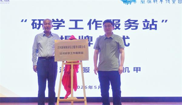 帝国密码之秦武华章 ——陕西文化研学全国巡展与基地共建启动研讨会圆满举行