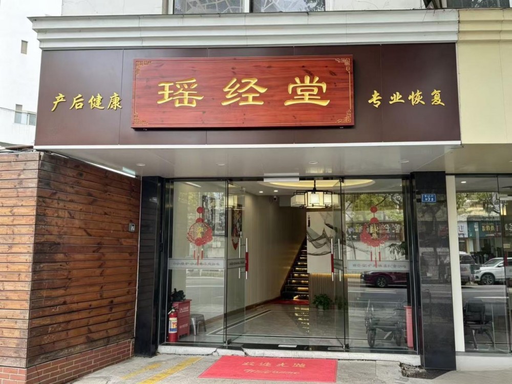 产后恢复何时开始?瑶经堂昆山店为宝妈提供全周期科学修护指引