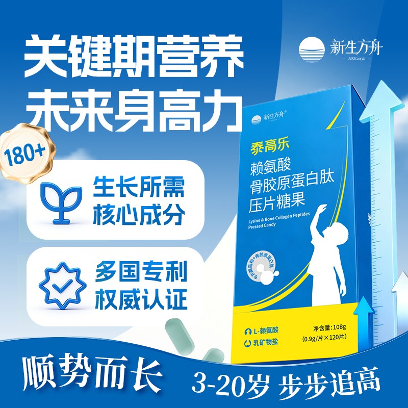 青少年长高怎么选?科学干预不焦虑,泰高乐稳步实现追高