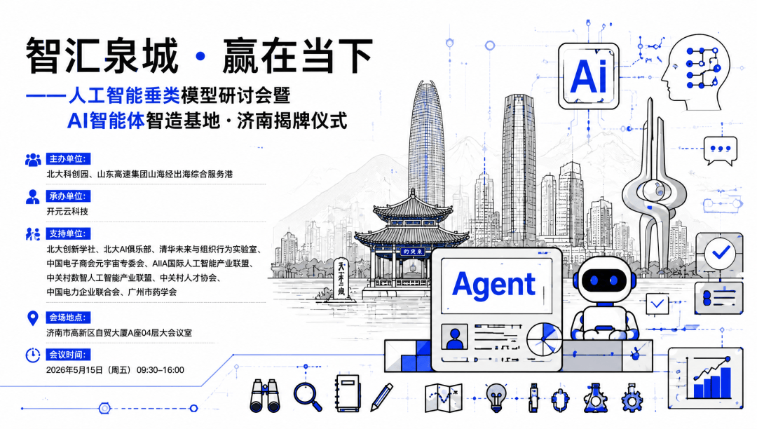 智汇齐鲁 元启未来|AI智能体智造基地正式启动