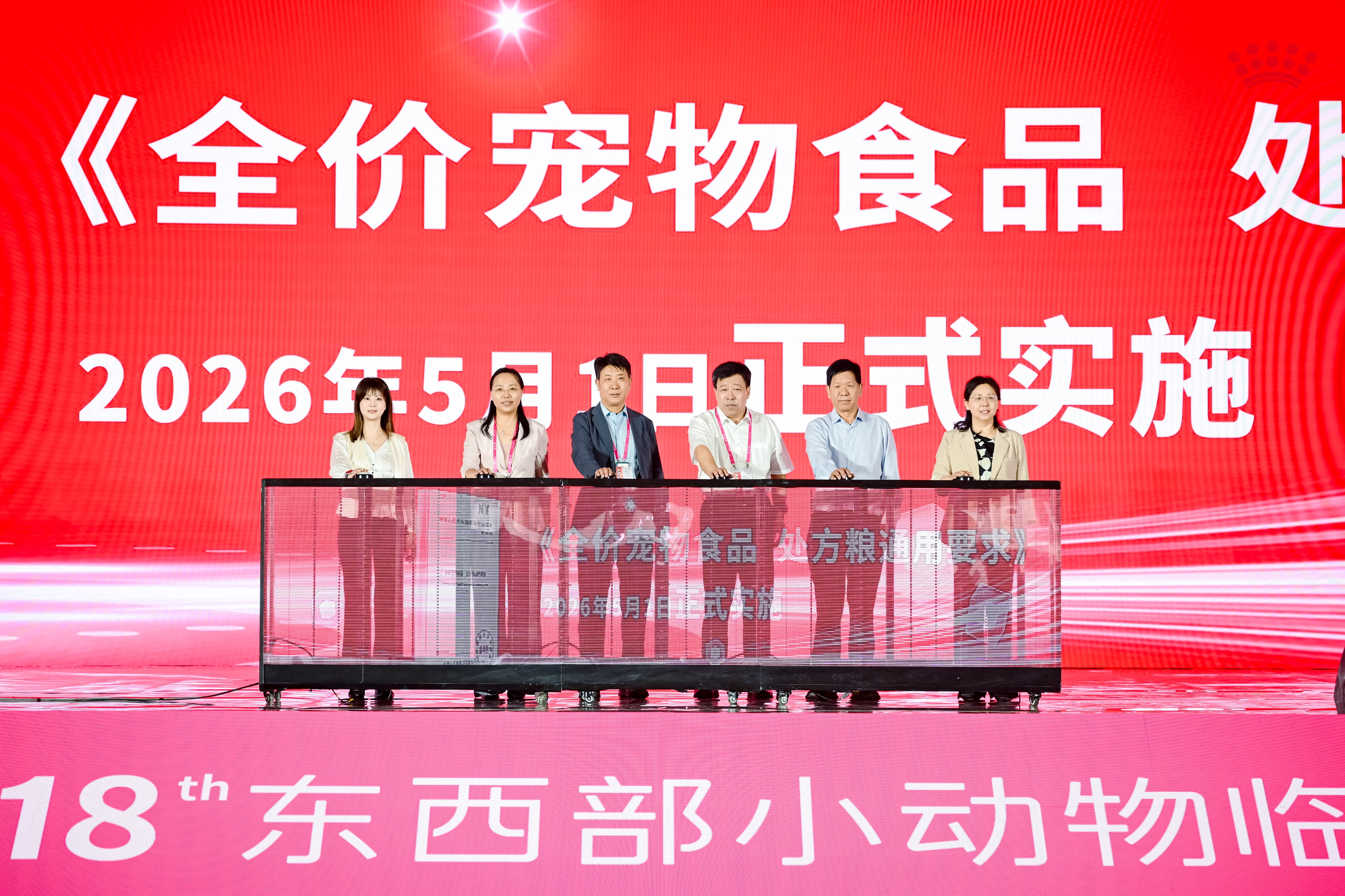 3. 《全价宠物食品 处方粮通用要求》发布仪式.jpg