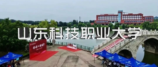 教育部拟同意:设置山东科技职业大学,本科高等学校!