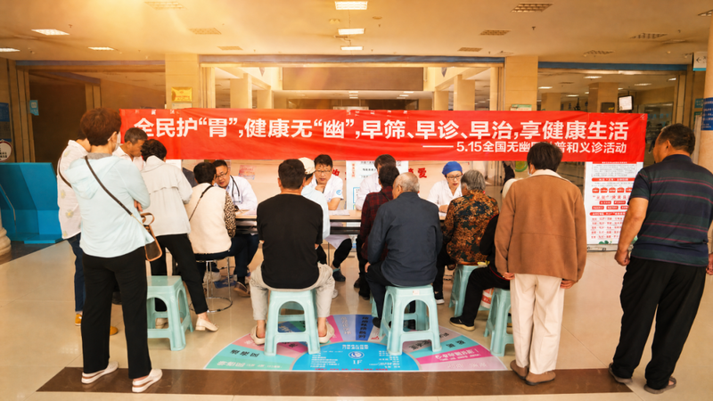 5月15日“全国无幽日”——单县中心医院与您一起守护“胃”来健康