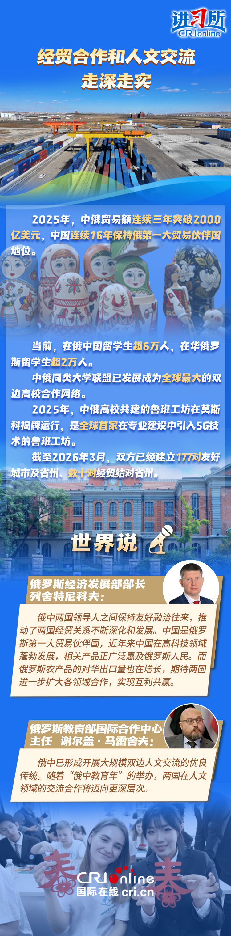 【讲习所·中国与世界】习近平:中俄已成为世界百年变局中的关键恒量