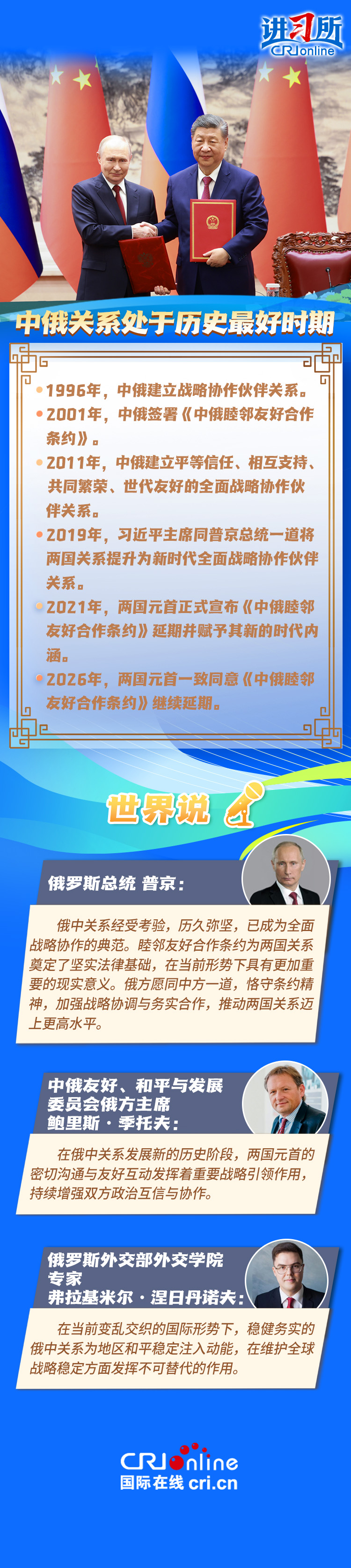 【讲习所·中国与世界】习近平:中俄已成为世界百年变局中的关键恒量