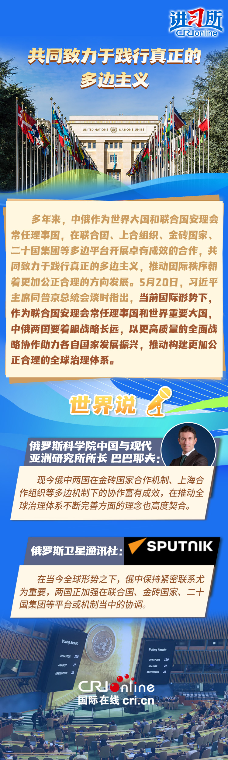 【讲习所·中国与世界】习近平:中俄已成为世界百年变局中的关键恒量