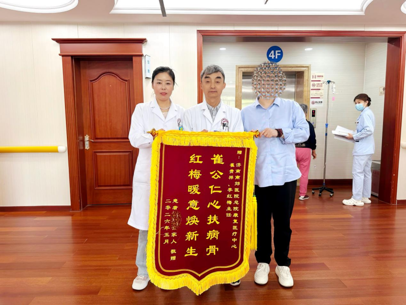 三十年顽疾终得解 七旬患者家属赠锦旗致谢济南南郊医院康复团队