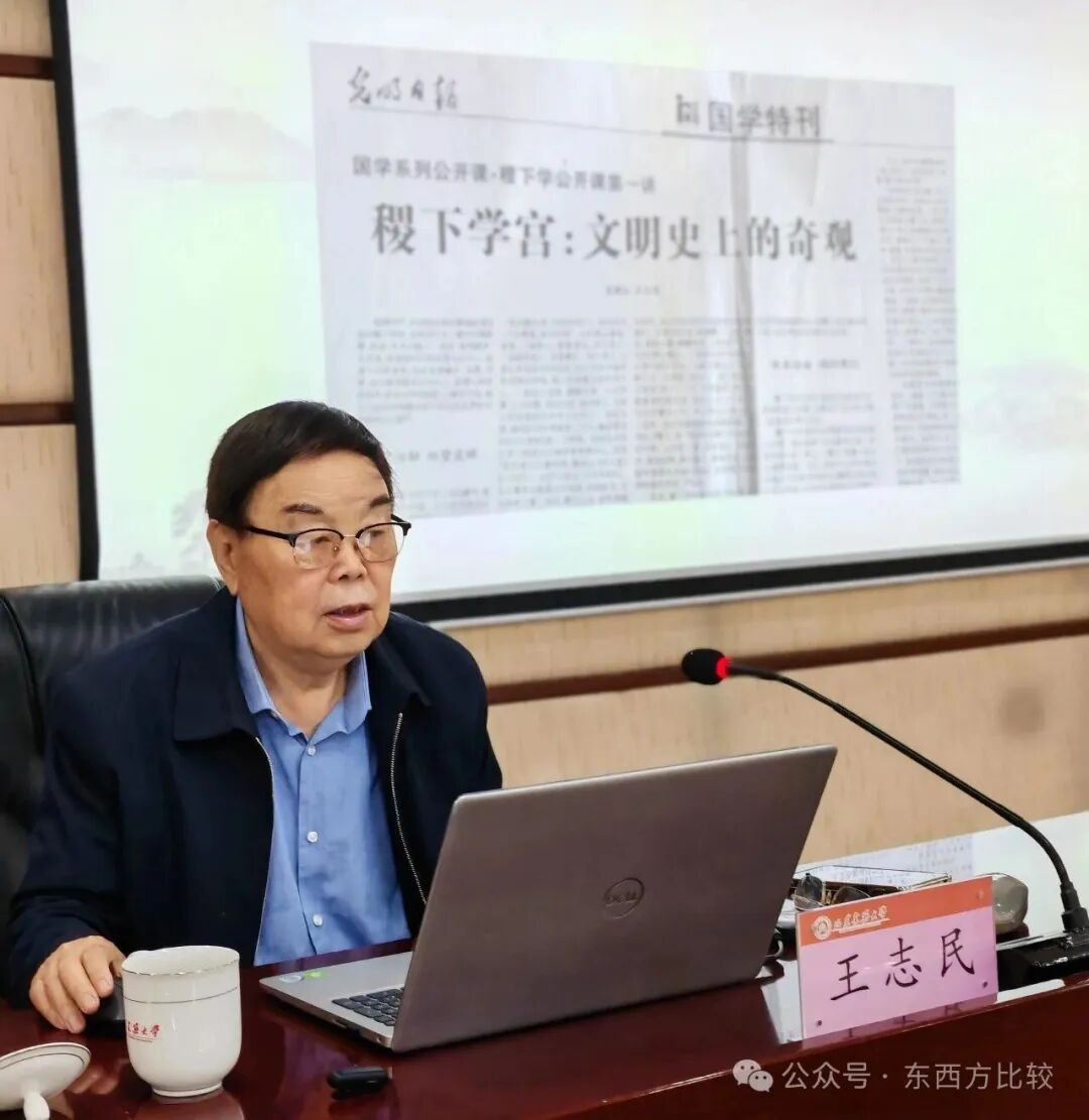 王志民先生学术报告“稷下学宫与希腊学园”成功举办