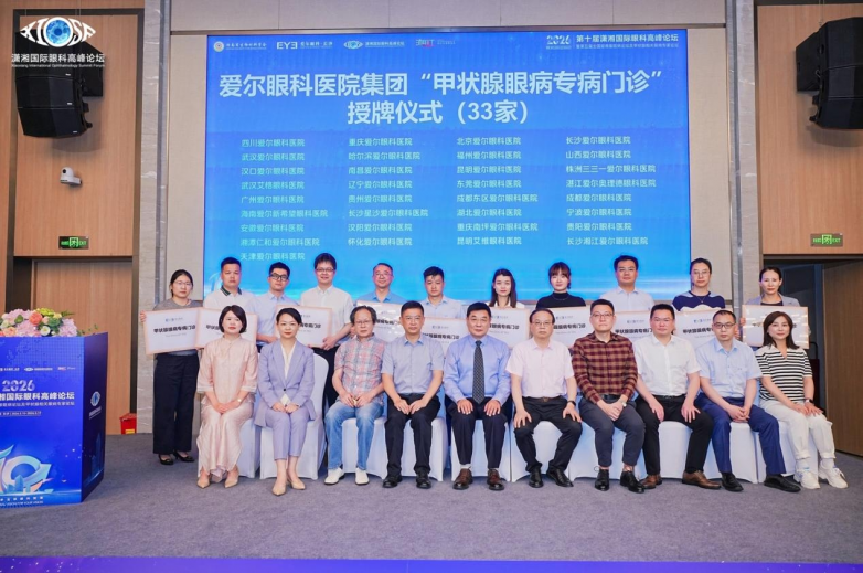甲亢甲减致眼突,专病专治更靠谱—— 爱尔眼科22城33家甲状腺眼病专病门诊,开启精准诊疗时代!