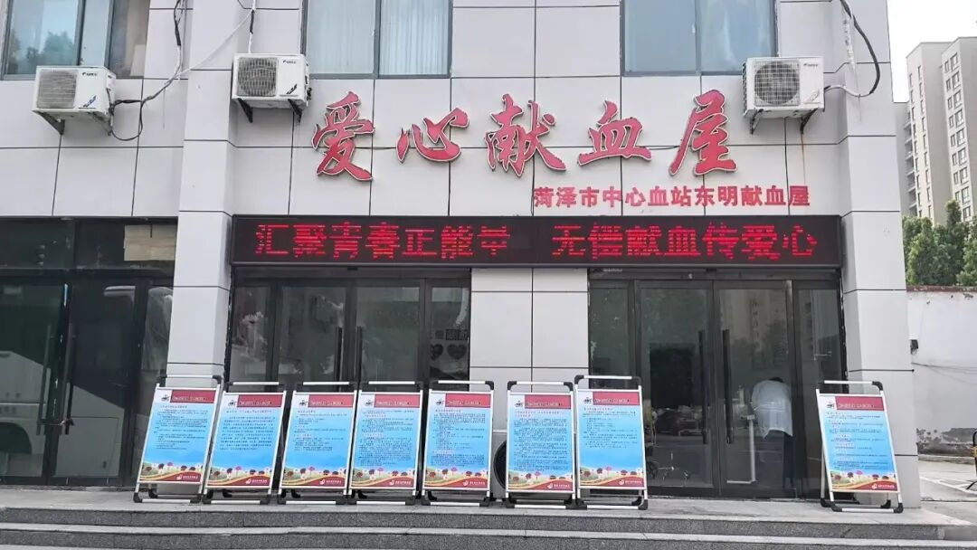 东明县爱心献血屋正式启用